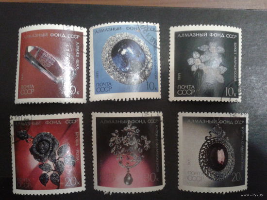СССР 1971 алмазный фонд полная серия