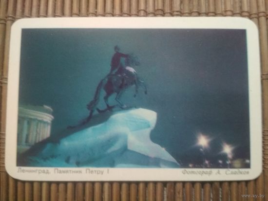 Карманный календарик.1984 год. Ленинград. Памятник Петру 1