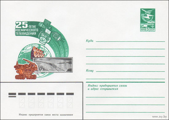 Художественный маркированный конверт СССР N 84-216 (23.05.1984) 25-летие космического телевидения