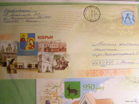 ХМК ПОЧТА Кобрин. 1287, герб города, фото зданий и памятников.  2009 год. Беларусь