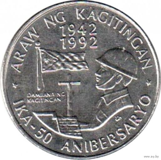 Филиппины 1 писо, 1992 50 лет дню мужества UNC