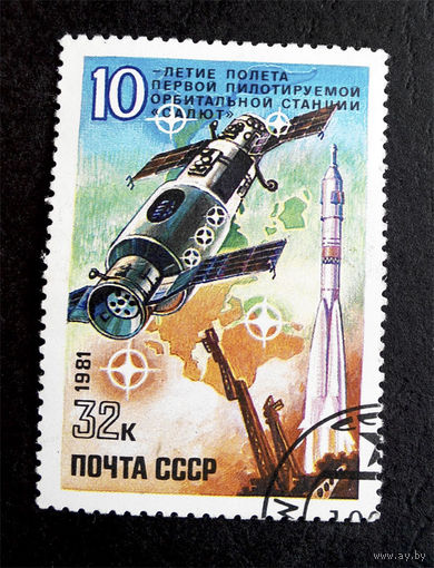 СССР 1981 г. Космос. 10-летие первой космической станции Салют, полная серия из 1 марки #0199-K1P18