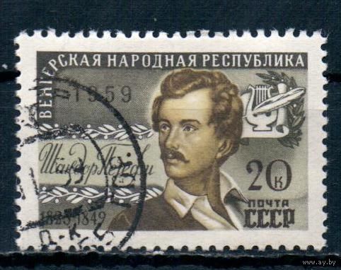 15 лет Венгерской Народной Республике СССР 1959 год 1 марка