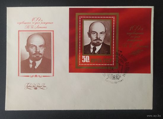 СССР 1979 КПД 109л Ленин.