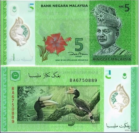 Малайзия 5 ринггит 2012 - 2018 UNC( банкнота из пачки)