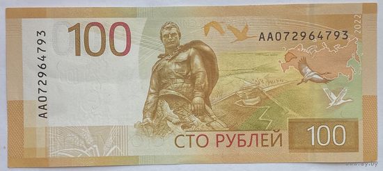 Россия 100 рублей 2022 г. Ржев. Мемориал