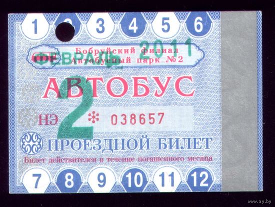 Проездной билет Бобруйск Автобус Февраль 2011