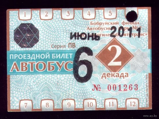 Проездной билет Бобруйск Автобус Июнь 2 декада 2011