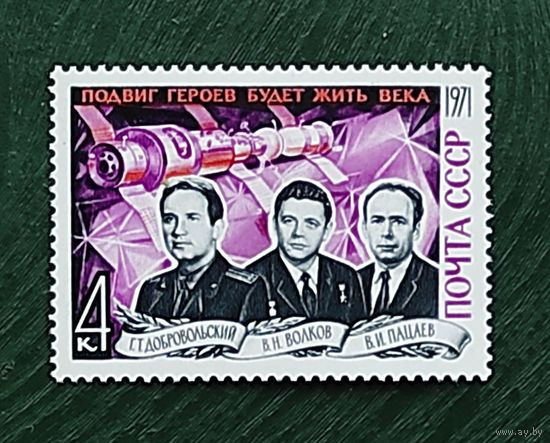 Марки СССР: 1м/с Траурный выпуск, гибель космонавтов 1971