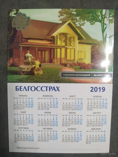 Календарик Белгосстрах 2019г