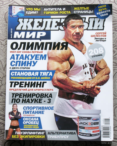 Железный мир. Журнал о силе, мышцах и красоте тела. номер 5 2012