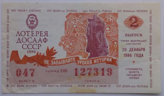 Лотерейный билет ДОСААФ  СССР (20.12.1986 г.). На выбор.