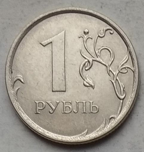 Россия 1 рубль 2016 г. ММД
