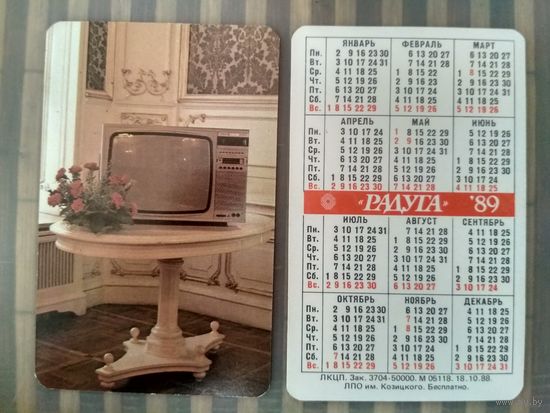 Карманный календарик. Телевизор Радуга .1989 год