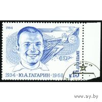 Марка СССР 1984. Ю.А. Гагарин  серия из 1 марки. 5481. Гашеная.