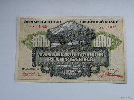 500 рублей 1920г Дальний восток