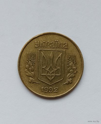 10 копеек Украины 1992 года. Разновидность.