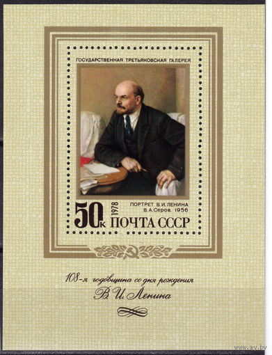 СССР 1978 108 лет со дня рождения В.И. Ленина (1978)