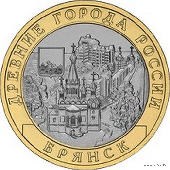 10 рублей - Брянск