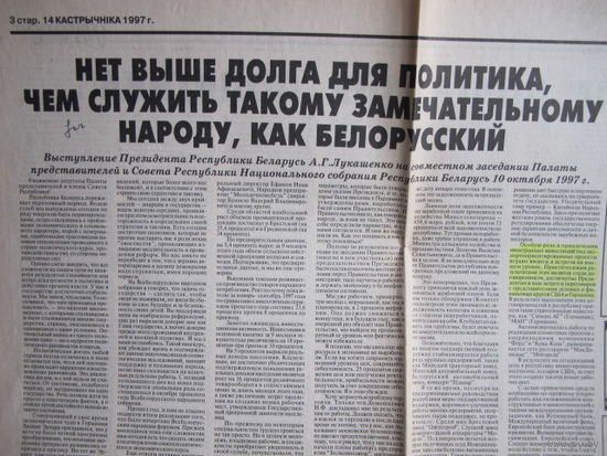 Народная газета, 14.10.1997