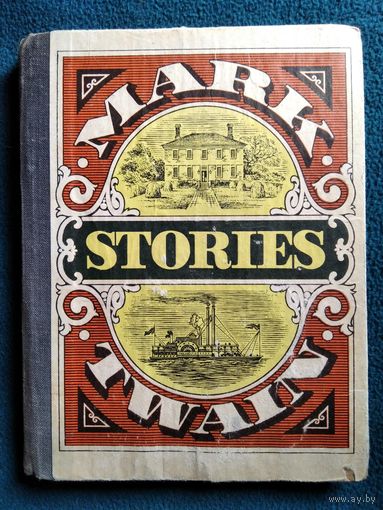 M. Twain. Stories // Книга на английском языке