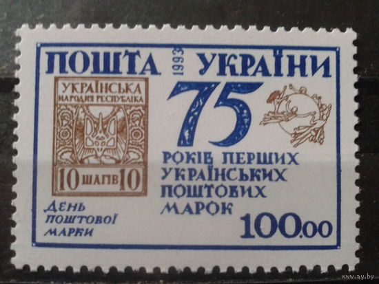 Украина 1993 75 лет маркам Украины**