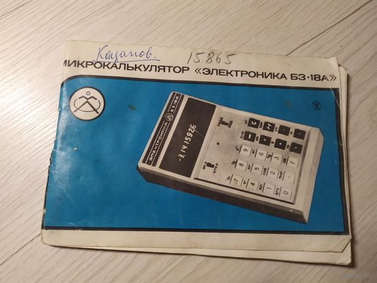 Паспорт Микрокалькулятор "ЭЛЕКТРОНИКА БЗ-18А"\2