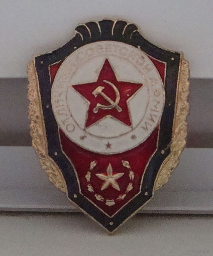 Знак "Отличник советской армии"