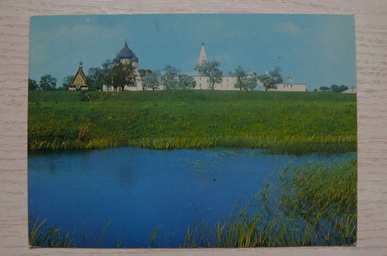 Суздаль. Панорама Кремля; 1982, чистая.