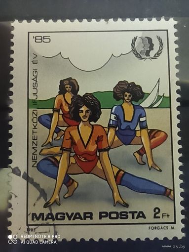 Венгрия, Международный год молодежи 1985 год 1 марка