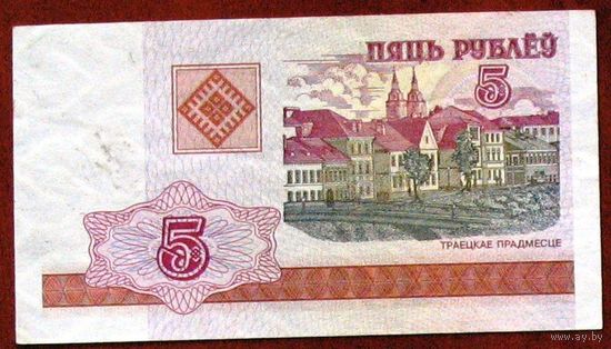 Беларусь 5 рублей 2000 г. Серия ЛС
