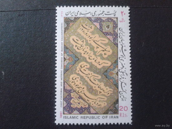 Иран 1987 конгресс по калиграфии