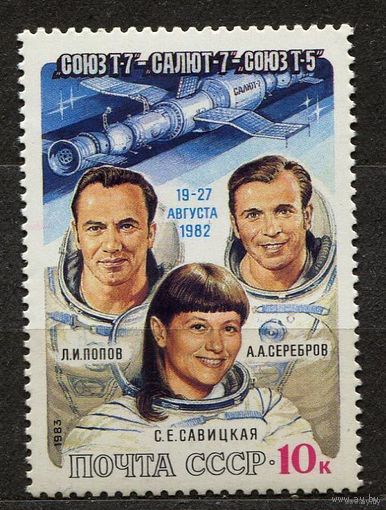 Полет космических кораблей. 1983. Полная серия 1 марка. Чистая