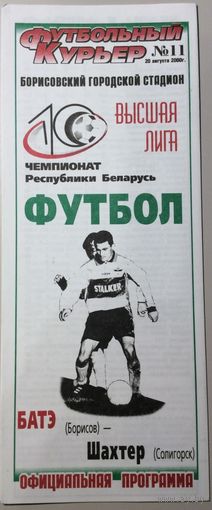 БАТЭ Борисов - ШАХТЕР Солигорск 20.08.2000