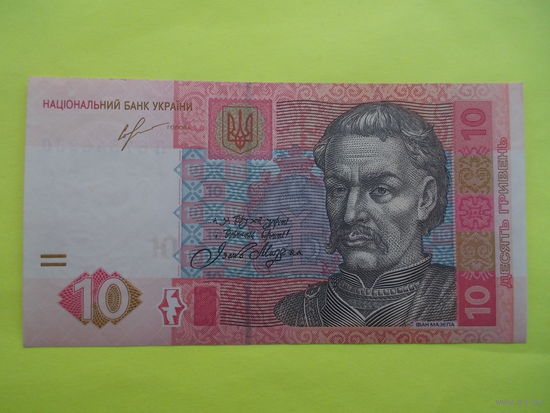 10 гривень 2013 год AU