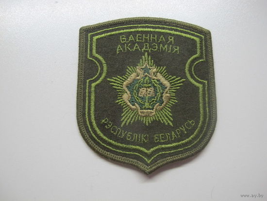 Шеврон военная академия Беларусь