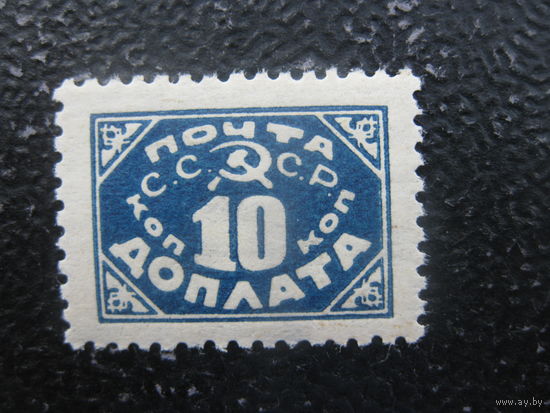 СССР 1925 год типография с в.з. 10 коп чистая