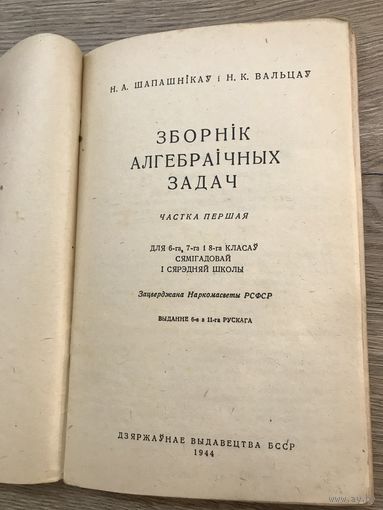 Зборник алгеабраичных задач.1944г.