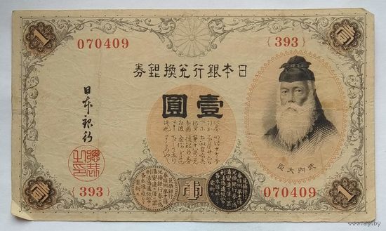 Япония 1 йена 1916 г.