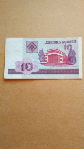 10 рублей 2000 г. РБ. Серия ГА.