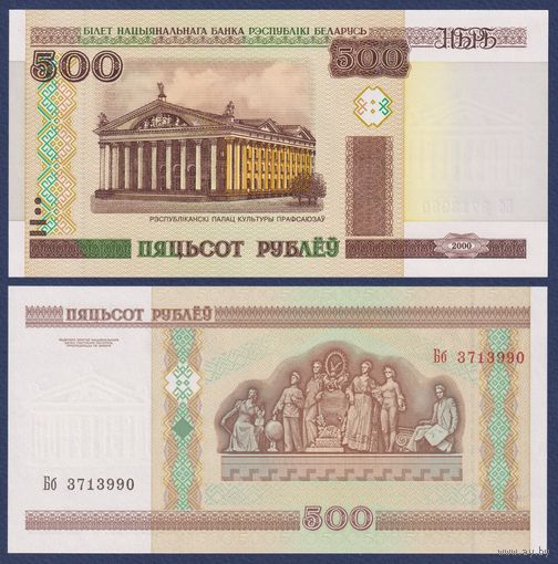 Беларусь, 500 рублей 2000 (2010) г., P-27a (серия Бб, до модификации), UNC