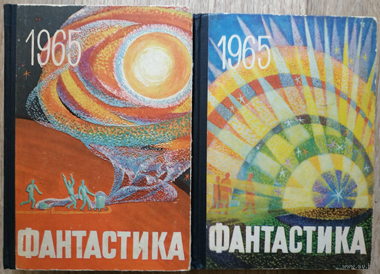 Сборник "Фантастика 1965", выпуски 2 и 3 (комплект)