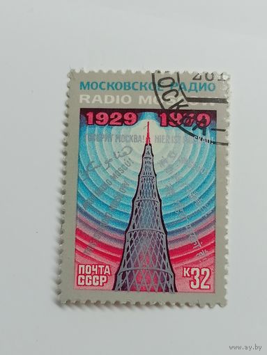 1979 СССР. 50 лет советскому радиовещанию. Полная серия