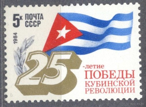 25 лет Победа кубинской революции флаг 1 м**. СССР. 1984 г. (С)