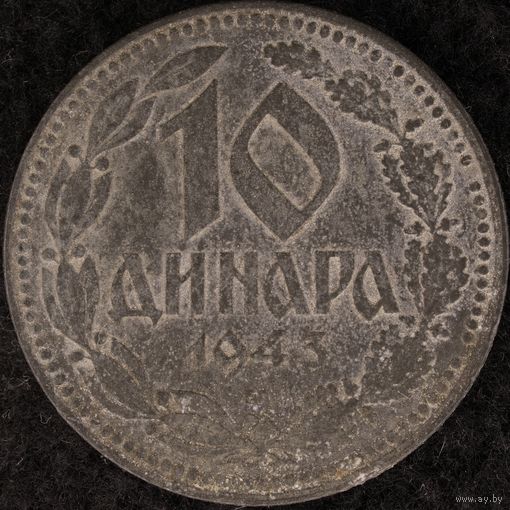YS: Сербия, немецкая оккупация, 10 динара 1943, цинк, KM# 33, VF