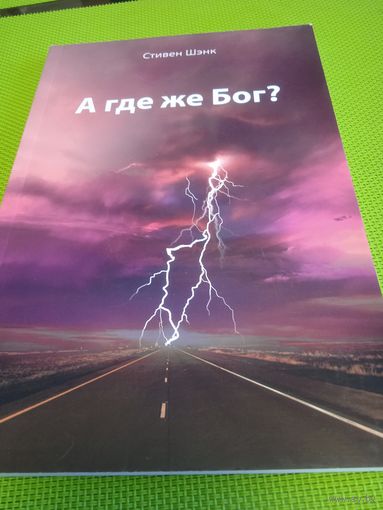 А где же Бог? Киров, 2017