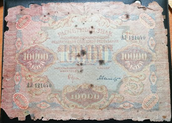 10000 рублей 1919 Крестинский Былинский