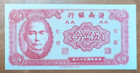 5 центов 1949 года - Китай - UNC