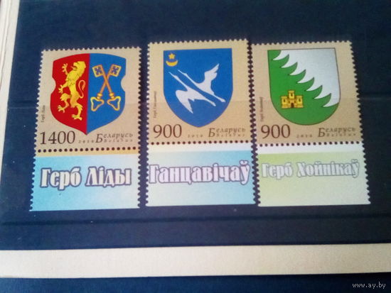 Беларусь 2010 герб ганцевичей герб лиды герб хойников