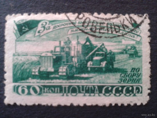 СССР 1948 уборка зерновых